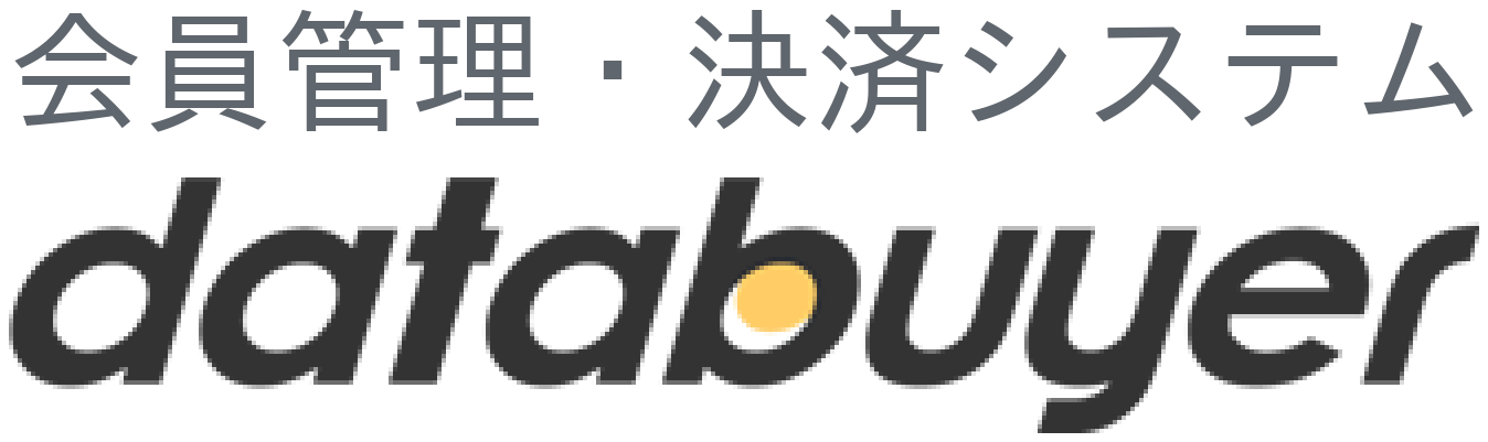 データバイヤー